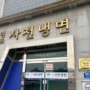 원조사천냉면 | [경남 사천] 돼지고기 육전이 올라가는 경상도식 평양냉면 @ 원조사천냉면