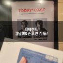 도찬2 | 테베랜드 - 김남희 &amp; 손우현. 사진은 거의 없는 텍스트로 이루어진 후기.