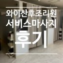 와이산후조리원 연수점 이미지