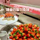 탑 | 부산 이마트 문현점 애슐리 퀸즈 딸기 축제 베리 온 탑 후기