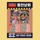 동천상회