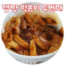 맵짱떡볶이 이미지