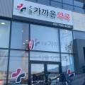 초월가까운약국 네이버블로그