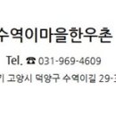 수역이마을한우촌