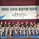 경희번개태권도