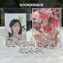 순디자인 - 수원시 영통구 매영로159번길 19 | 상암 부케말리기, 급하게 맡겼는데 그냥 순아리크에 맡기세요 후기가 나온 이유