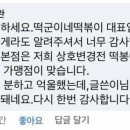 떡군이네떡볶이 이미지