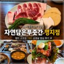자연담은 | 자연담은푸줏간 명지점 명지 고깃집 YBD 삼겹살 점심 후기