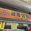 [부전시장 돈가스 포장해서 아이들 간식 해결 :: 금풍상회]