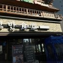 고반식당금