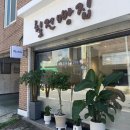 칠전빵집