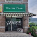 힐링피아노교습소 - 포항시 남구 정몽주로 443-9 | 힐링피아노교습소
