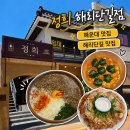 부산 해운대 맛집/해리단길 맛집 [정희 해리단길점] 후기