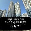 고산대방노블랜드공인중개사사무소 이미지