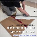 아산 반려동물 매트 시공 힐스테이트듀클래스 까르온 루미너스 후기