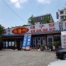 대구탕찜전문점