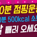 마곡 점핑 다이어트