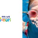 아이누리수영장 이미지