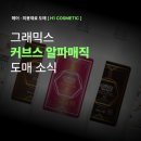 알파미용재료 | 인천 검단 미용실 매직약 파는곳 헤어미용재료 도매 사이트 저렴한 곳 추천