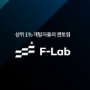 F-Lab 자바 백엔드 멘토링 1개월차 멘토링 후기