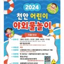 천안종합운동장 오륜문광장
