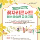 찾아가는 꽃자리콘서트 이미지