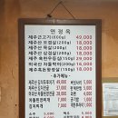 연정옥 | 산본 고기집 제주근고기 연정옥 (노포 야외 술집)