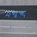 48. 부여 오수리 --- 타일 및 도기 금구류 선정(건축주님 필독 --- 선택) 이미지