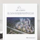 광교스타2단지 | [울산시스템에어컨] 유스타시티일동미라주더스타2단지 시공후기