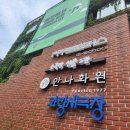 마로니에화원
