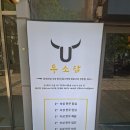 14차원 | [서울 중랑 우소담 본점 후기] 프리미엄숯불에 구워먹는 한우로 차원이 다른 품격을 느끼러 오세요!
