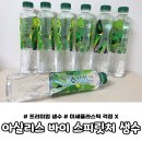 청정환경 재활용 | 신하균X오정세X허성태 주연 MBC 오십프로 속 아실리스 바이 스프릿처 건강한생수 직접 마셔본 후기