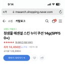 정샘물 에센셜 스킨누더 쿠션 쓰는 23호 있니 이미지