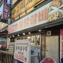 남동51 | (인천 남동구)초벌되어 나오는 국내산 닭갈비, 인천논현동닭갈비<뽕달네참숯불닭갈비>