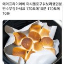 에어프라이어 레시피 모음(스압) 이미지