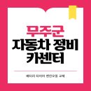 1급 무주자동차공업사 이미지