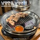 남양중앙로 | 화성시청 맛집 남양한돈 남양본점, 구워주는 숙성 삼겹살 후기