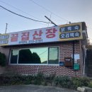 끝집산장 이미지