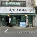 목포낙지마을 이미지