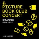 클랩 그림책 콘서트 이미지