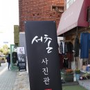 서울칼라１사진관 이미지