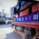 미소할인마트 - 연수구 학나래로5번길 27 | 미소할인마트