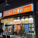 서구-01-38 | 대구서구맛집, 양군통닭 평리점, 찹쌀통닭구이, 옛날통닭 맛집 추천