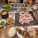 쌈마이대패중촌점 이미지