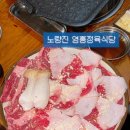 영흥정육점 | 노량진고기집 영흥정육식당에서 소한마리 1kg을 먹어보아요