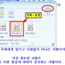 한글 문서 관련: 가로쓴 글 세로 글로 나열하기 이미지