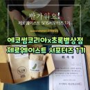 영무농장 | 에코썸코리아 초록별상점 루파수세미 첫 만남 (feat.제로웨이스트)