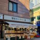 뻥튀기가맛있는집