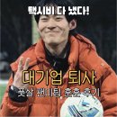 수정수학교습소 | 나는솔로 29기 영식 풋살 팬미팅 후기, 대기업 퇴사이유 근황 +인스타 정보