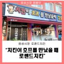 치킨이호프를만났을때